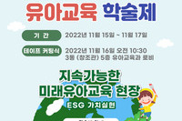 제 27회 유아교육학술제 개최