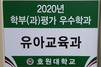 2020년 학과평가 우수학부(과) 선정