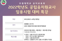 2022학년도 공립유치원교사 임용시험 대비 특강
