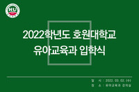 2022학년도 유아교육과 입학식