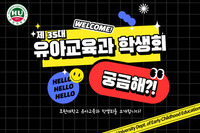 유아교육과 학생회_학생회 소개/공약