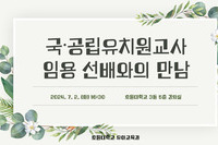 국공립유치원교사 임용선배와의 만남