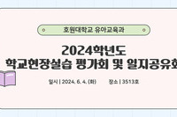 2024학년도 학교현장실습 평가회 및 일지공유회