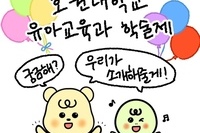 호원대학교 유아교육과 학술제 소개