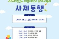 2024학년도 호원대학교 유아교육과 사제동행