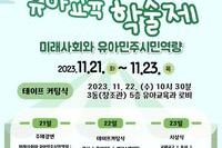 제 28회 호원대학교 유아교육 학술제 개최