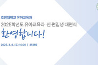 2025학년도 유아교육과 신편입생 대면식