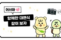 2025학년도 호원대학교 유아교육과 대면식