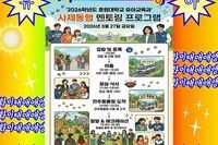 2026학년도 호원대학교 유아교육과 사제동행 멘토링 프로그램