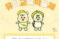제 30회 호원대학교 유아교육 학술제