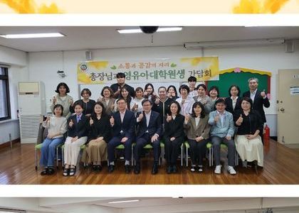 총장님과 영유아대학원생 간담회