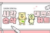 2026학년도 호원대학교 유아교육과 대면식