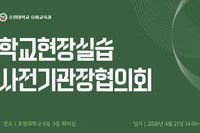 2026학년도 호원대학교 유아교육과 학교현장실습 사전기관장협의회