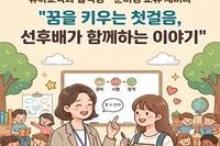2026학년도 호원대학교 유아교육과 임용고시 합격생-준비생 교류 세미나